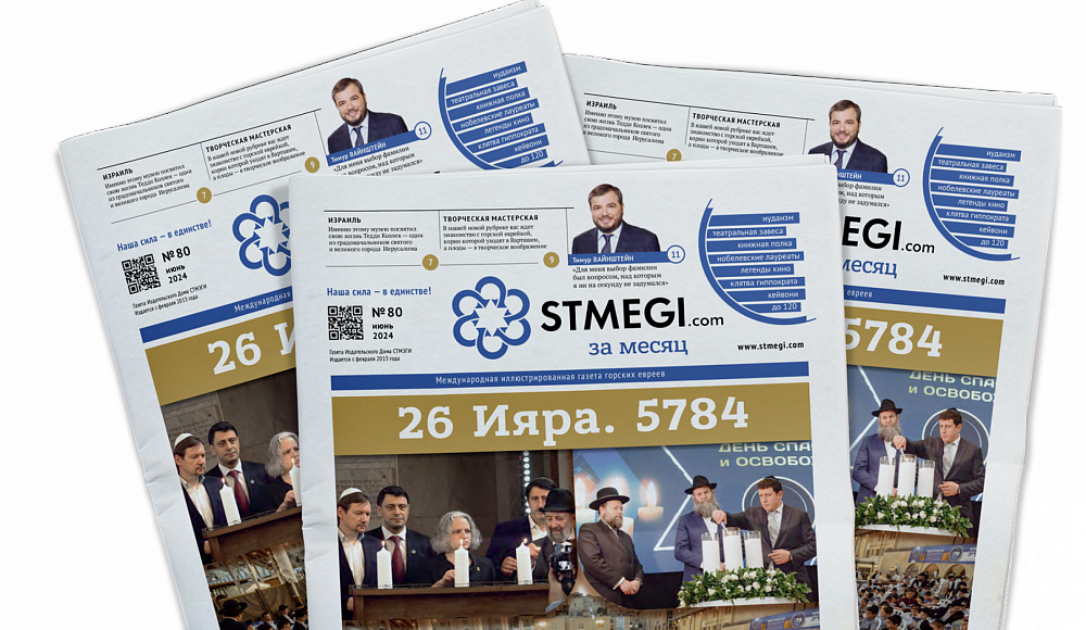 Вышел в свет 80-й номер газеты «STMEGI.com за месяц»
