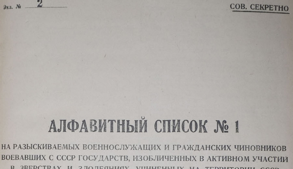 ФСБ рассекретила архивы по розыску нацистских преступников в годы ВОВ