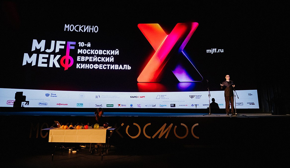 Объявлены победители 10-го Московского еврейского кинофестиваля