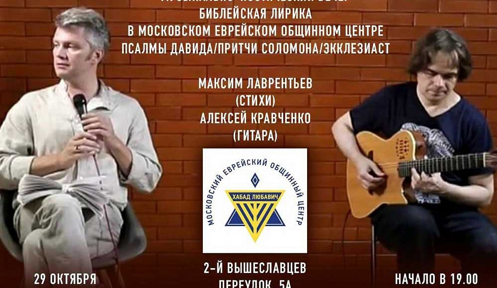В МЕОЦе состоится музыкально-поэтический вечер «Библейская лирика»
