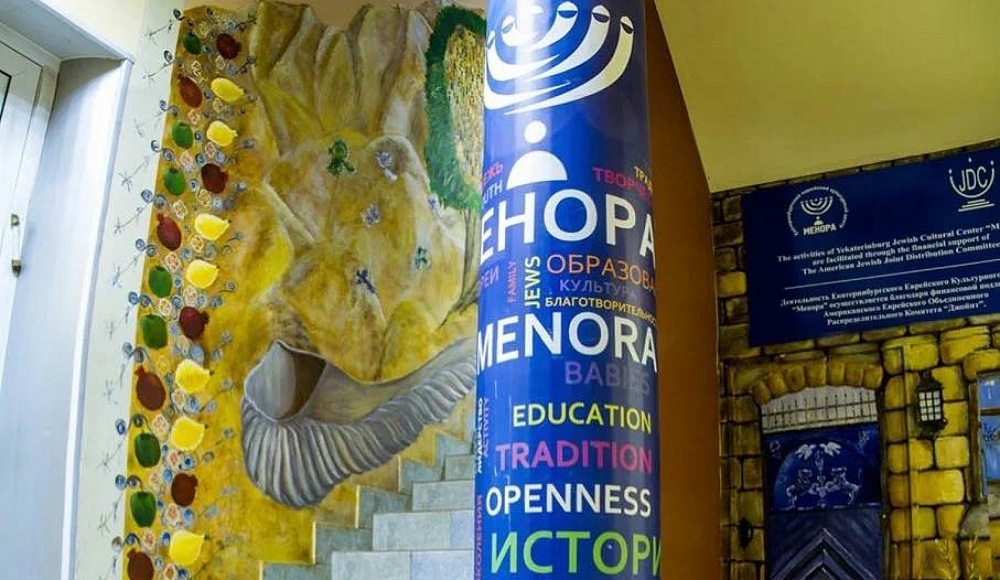 Екатеринбургская «Менора» стала региональным ресурсным центром