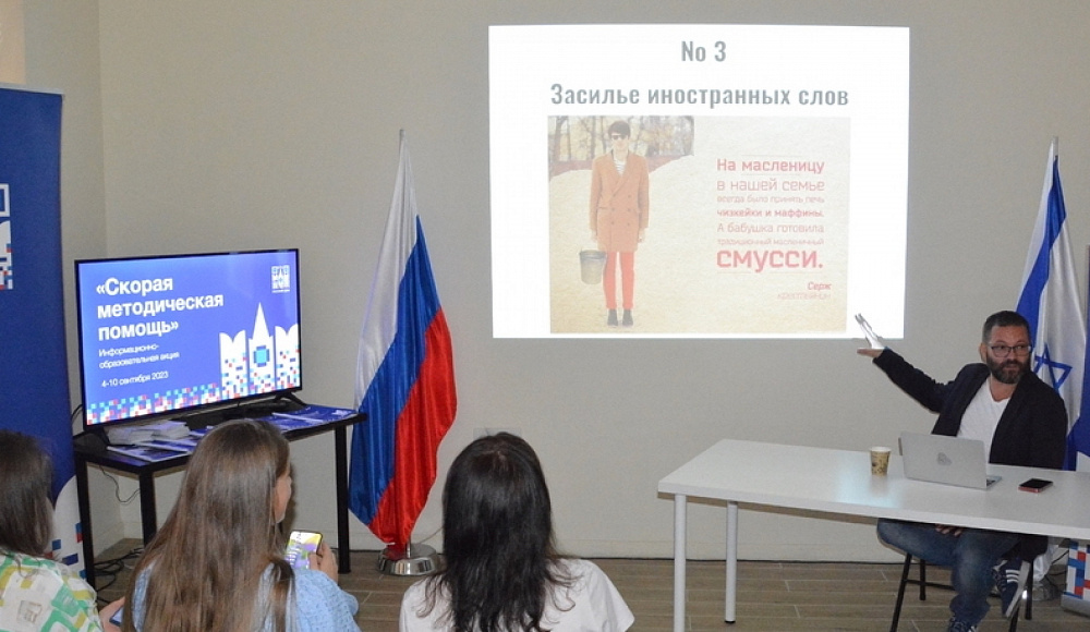 В Израиле прошли семинары для преподавателей русского языка