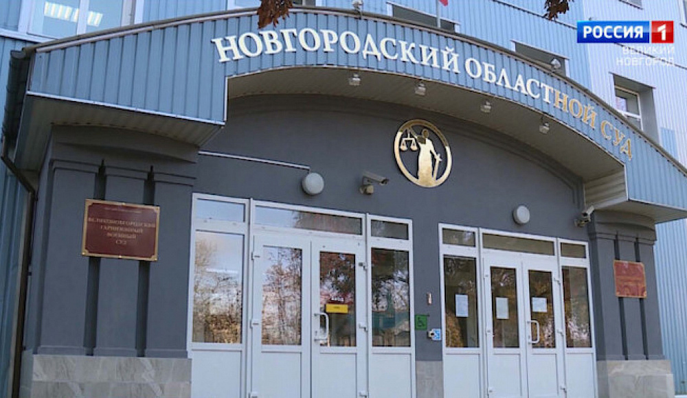 Житель Новгородской области пойдет под суд за отрицание Холокоста в ВК