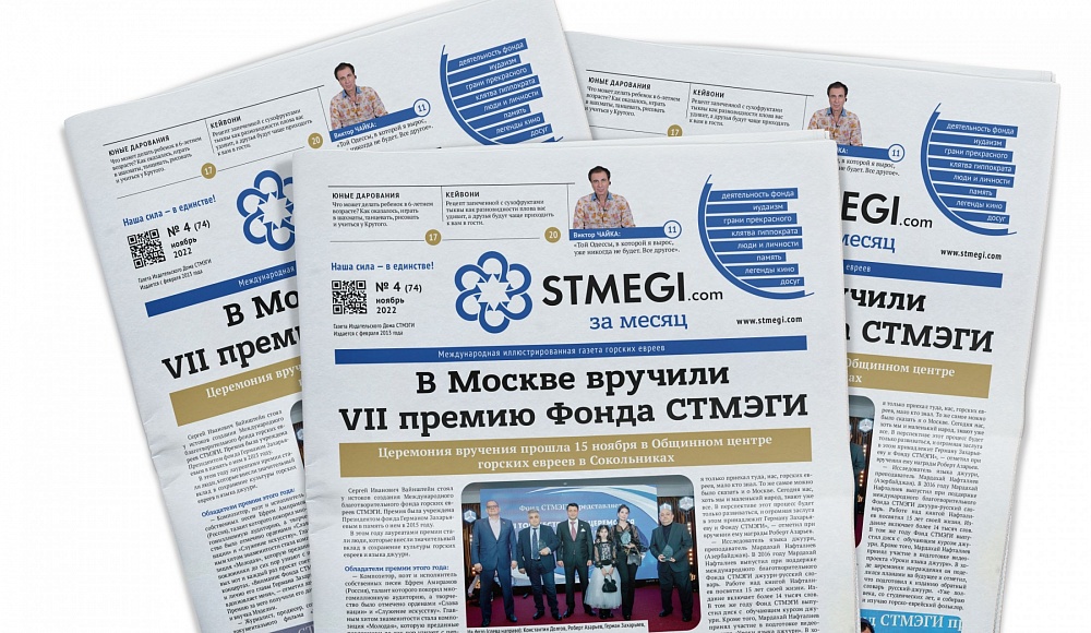 Вышел в свет 74-й номер газеты «STMEGI.com за месяц»