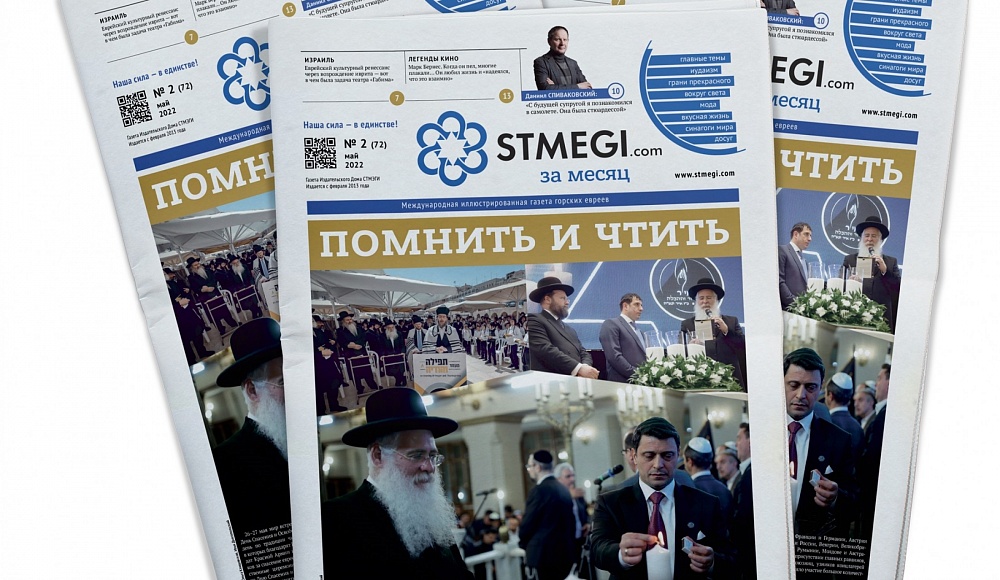 Вышел в свет 72-й номер газеты «STMEGI.COM за месяц»