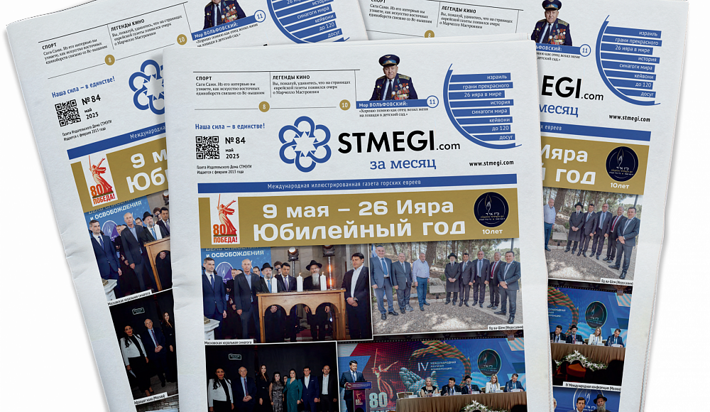 Вышел в свет 84-й номер газеты «STMEGI.COM за месяц»
