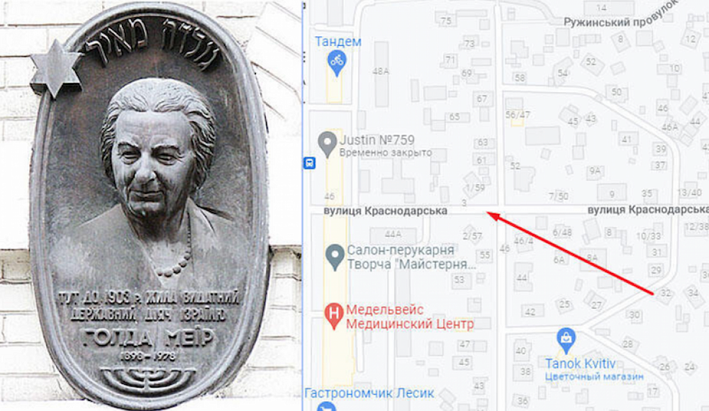 В Киеве появилась улица Голды Меир