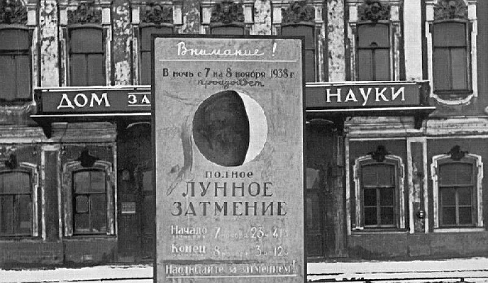 Дом Чудес Перельмана — залы мироустройства и географии