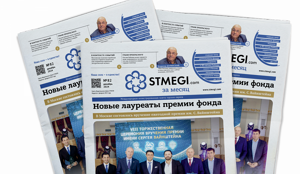 Вышел в свет 82-й номер газеты «STMEGI.com за месяц»