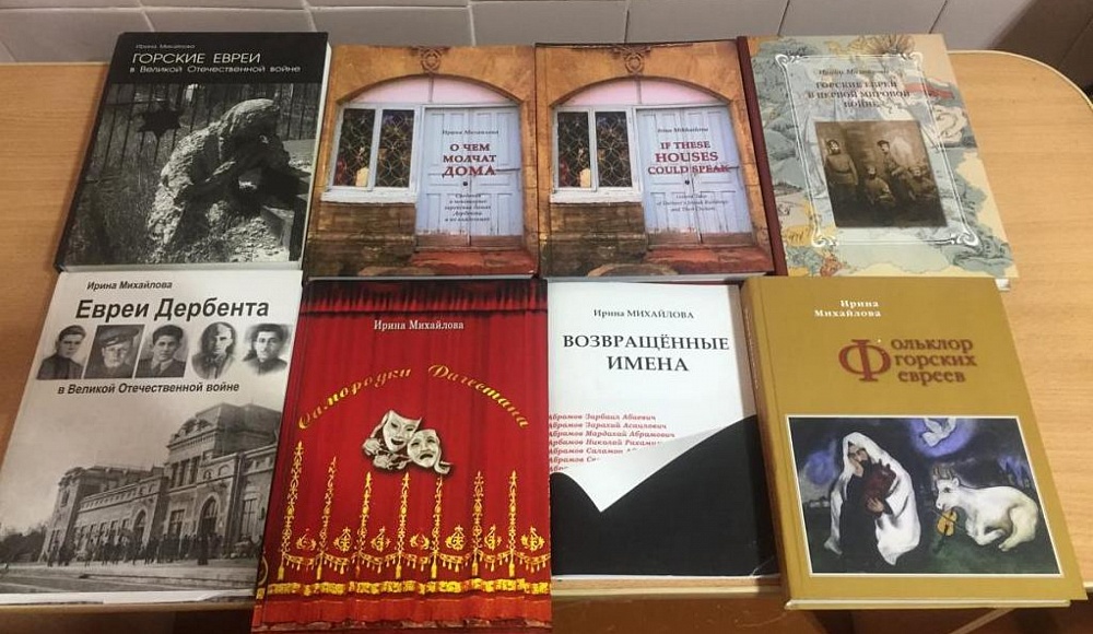 Всемирный день книги. О книгах Ирины Михайловой, посвященных горским евреям