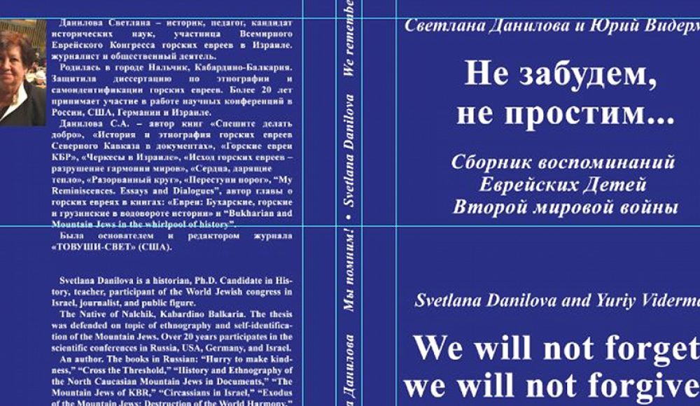 Сборник воспоминаний еврейских детей войны вышел в США