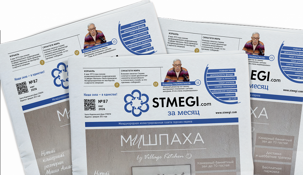 Вышел в свет 87-й номер газеты «STMEGI.com за месяц»