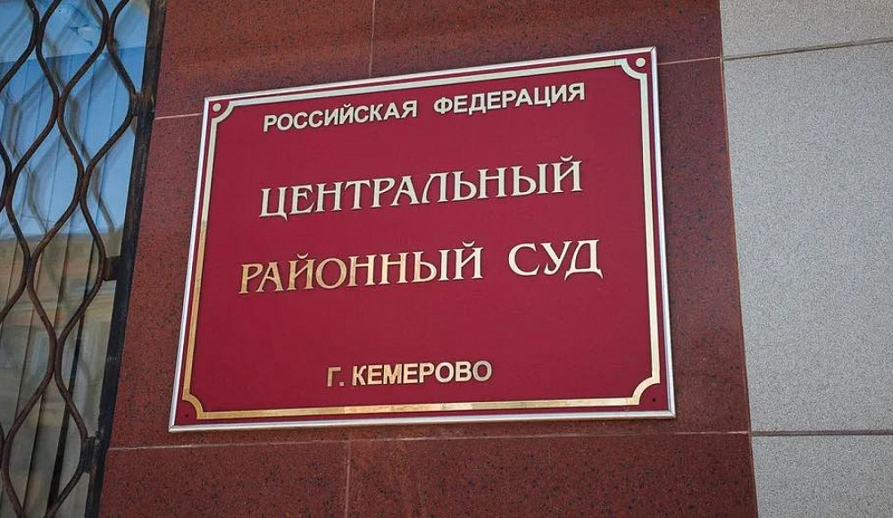 Кемеровчанина оштрафовали на 10 тысяч рублей за антисемитский комментарий в Telegram