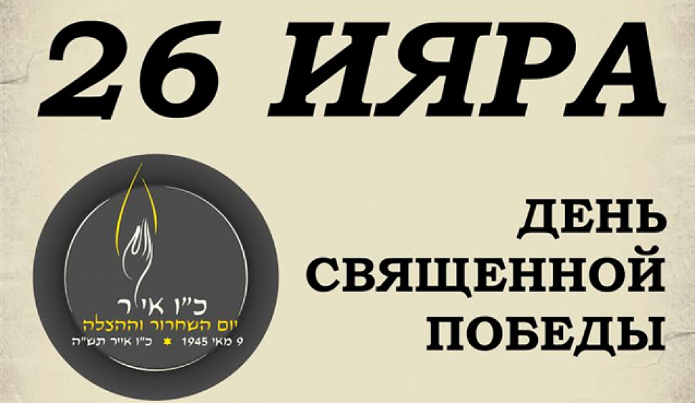 Круглый стол к 26 Ияра в Доме народов России
