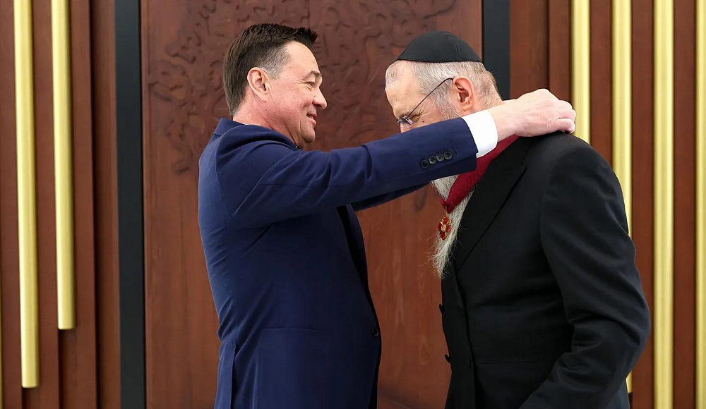 Андрей Воробьев наградил главного раввина России Берла Лазара знаком «За заслуги перед Московской областью» I степени